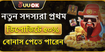 ১০০% প্রথম ডিপোজিট বোনাস promotion